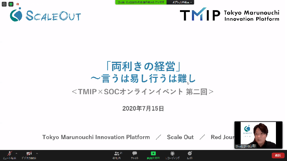 「両利きの経営 ～言うは易し、行うは難し」Powered by 株式会社Scale Out