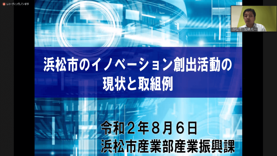 浜松市産業部産業振興課・加藤元一氏による解説