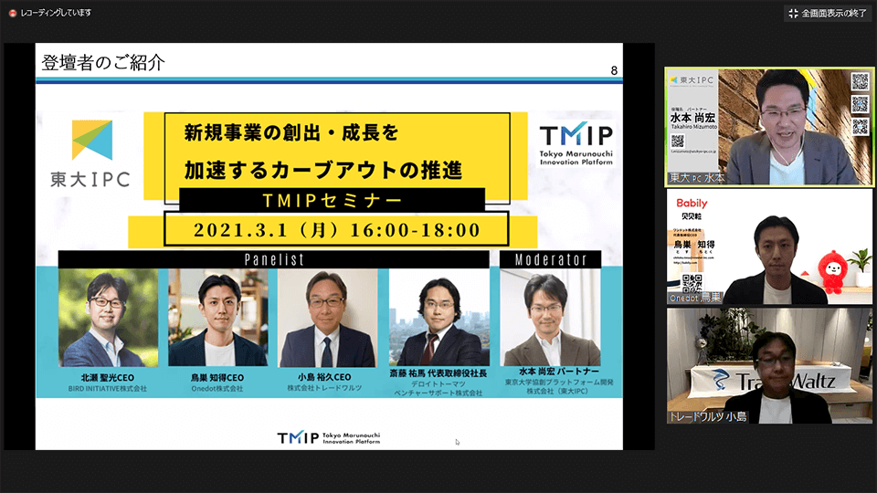 「新規事業の創出・成長を加速するカーブアウトの推進」 企業の「カーブアウト」とは何か?<br>メリットとデメリットを徹底討論<br>※収録動画付き