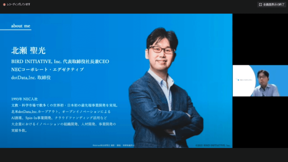 BIRD INITIATIVE株式会社の北瀬聖光氏