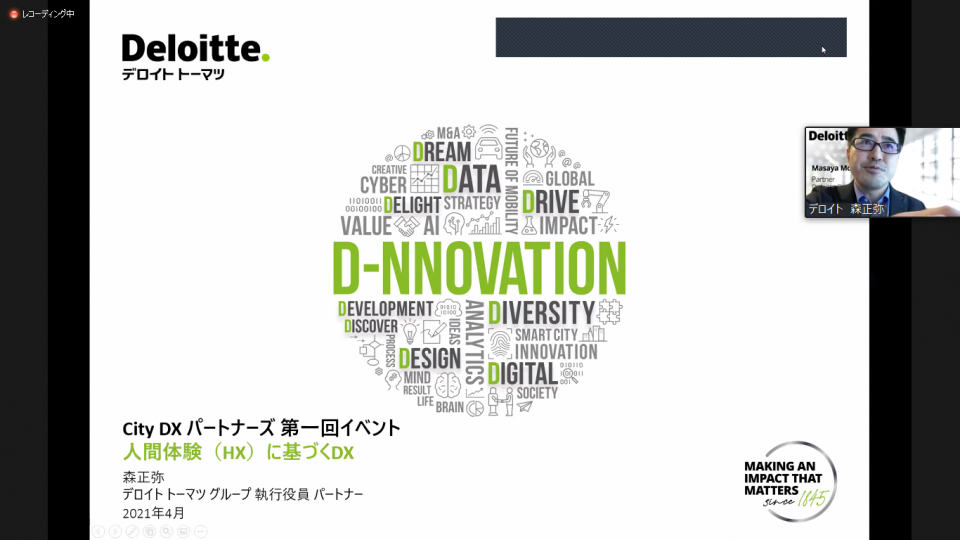 デロイト トーマツ コンサルティングの森正弥氏のプレゼン