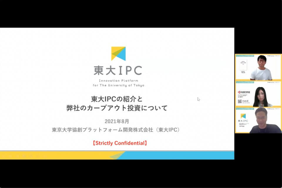 東京大学協創プラットフォーム開発株式会社(東大IPC) パートナーCIO 水本尚宏氏からの説明