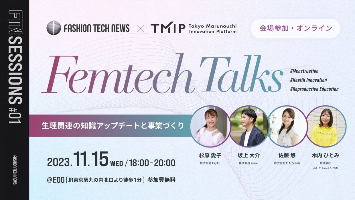 Femtech Talks〜生理関連の知識アップデートと事業づくり～