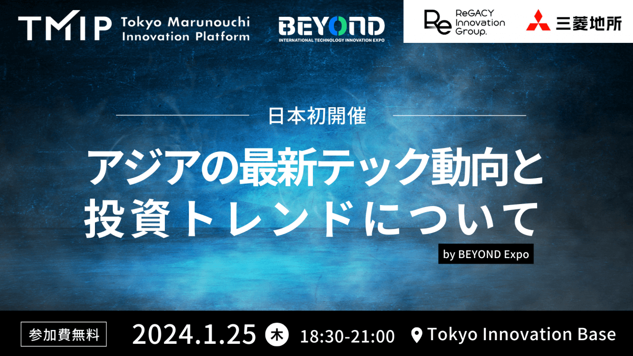 【日本初開催】アジアの最新テック動向と投資トレンドについてby BEYOND Expo