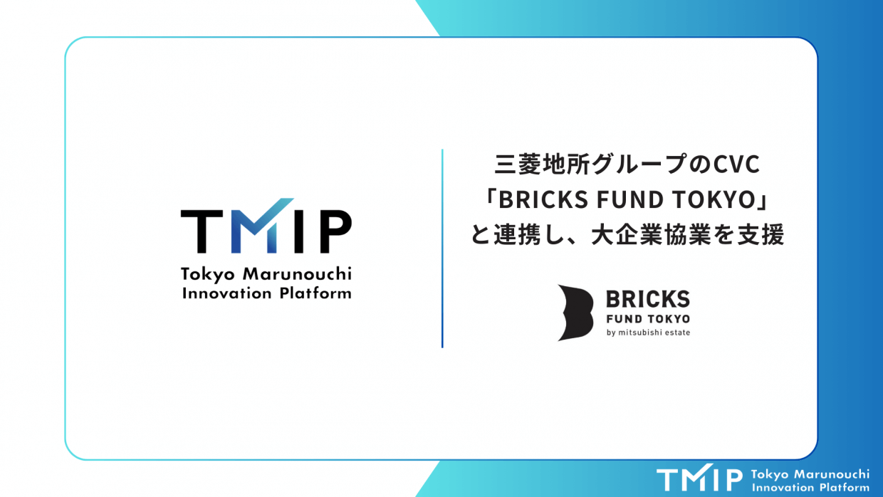 ～スタートアップ等への投資、2020年代半ばまでに500億円～<br>CVC「BRICKS FUND TOKYO」インパクト領域への投資を加速