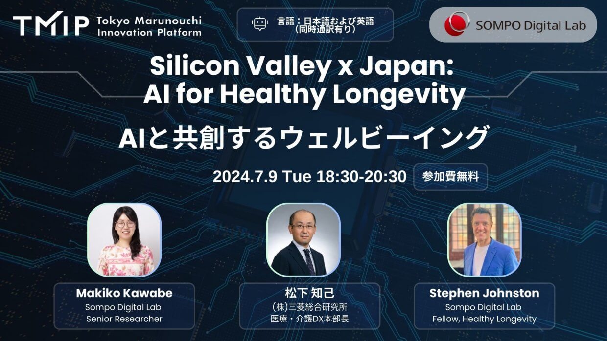 Silicon Valley x Japan: AI for Healthy Longevity<br>AIと共創するウェルビーイング