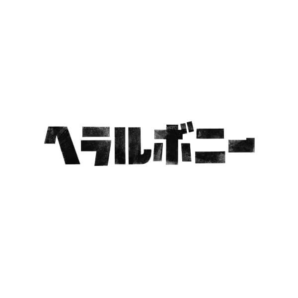 株式会社ヘラルボニー