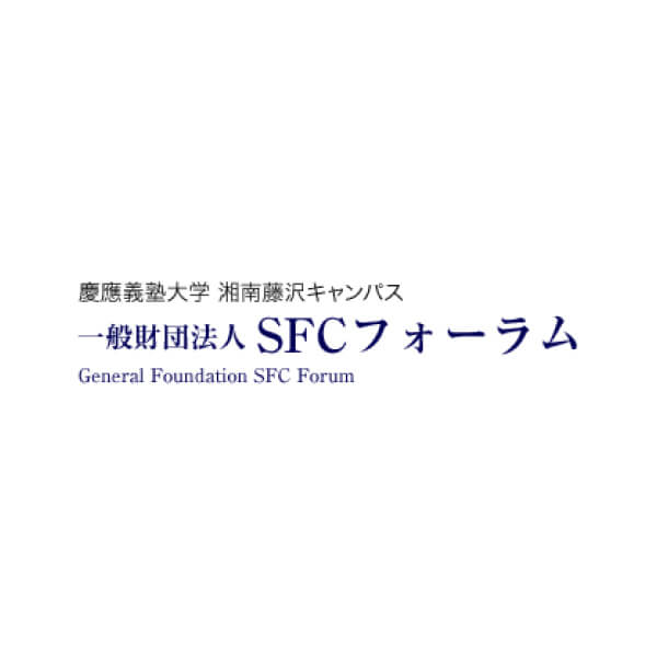 一般社団法人 SFCフォーラム