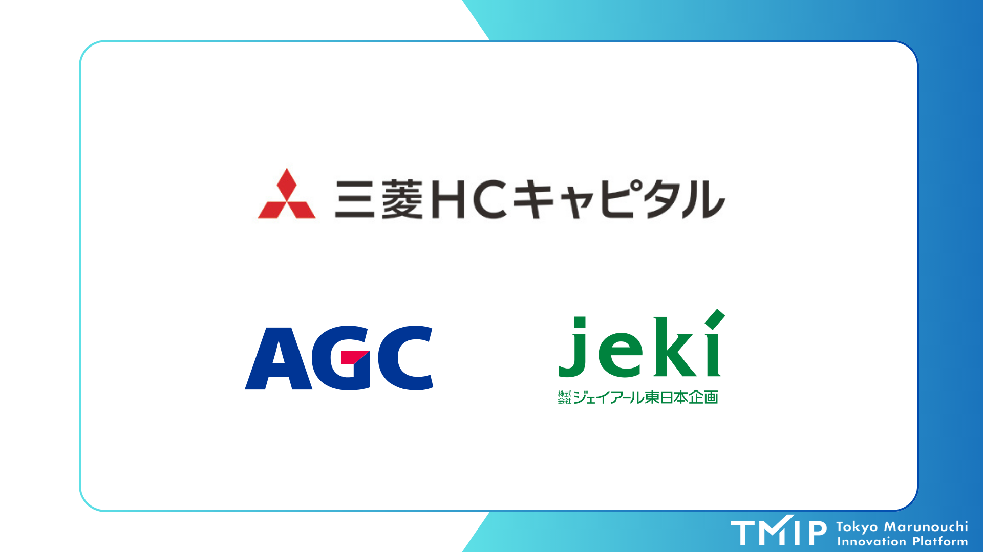 三菱ＨＣキャピタル、ＡＧＣ、ジェイアール東日本企画が デジタルサイネージ広告に関する新規事業の開発に向けて実証実験を開始 ―新丸ビルでオフィス内サイネージ広告の効果を検証―